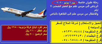 شركة طيران المصرية العالميه Home Facebook
