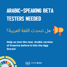 Boost your brain power while helping us reach zero hunger. Freerice On Twitter To All Our Arabic Speaking Andoird Users You Can Now Help Us Test The New Arabic Version Of Freerice Here Https T Co Hst0f6gxkq Https T Co Ezv14j6aah