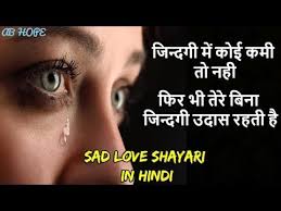 You can't get yourself to love someone. Sad Emotional Love Shayari In Hindi One Sided Love Shayari Inspirational Quotes In Hindi Fb Shayri Page