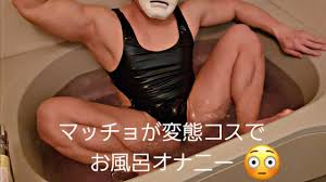 大公鸡肌肉男在浴缸里用无尽的角色扮演自慰