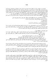 ويجب على الإنسان أن يبدأ بنفسه ويبتسم لنفسه ، في نفس الإنسان حق عليه ويجب أن يسعدها ويسرها ويريحها ويبعد عنها كل ما يقلقها ، والأقربون أولى بالابتسامة منا السعادة عطر لا تستطيع أن ترشه على من حولك دون أن تعلق بك قطرات. Ø§Ù„ØªÙ‚Ø±ÙŠØ±ÙŠÙ† Ø§Ù„Ø£ÙˆÙ„ ÙˆØ§Ù„Ø«Ø§Ù†ÙŠ Ù„Ø§ØªÙØ§Ù‚ÙŠØ© Ø§Ù„Ø³ÙŠØ¯Ø§Ùˆ By Shura Council Issuu