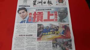 Sin chew daily news today. Fung Wong Thank You Sin Chew Daily For The Front Page Facebook