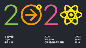 카카오 소개 카카오 문화 걸어온 길 ci 윤리규정 인권경영. ì¹´ì¹´ì˜¤íŽ˜ì´ 2020 ê²½ë ¥ ê°œë°œìž íŠ¹ë³„ ì±„ìš© ì‹¤ì‹œ