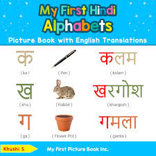 Basic hindi words and word formation without matras made very easy for kids and. Buy My First Hindi Alphabets Picture Book With English Translations Bilingual Early Learning Easy Teaching Hindi Books For Kids 1 Teach Learn Basic Hindi Words For Children Book Online At