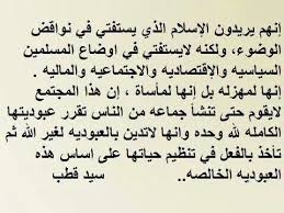 استناداً إلى بعض توجهات الإخوان. Ø³ÙŠØ¯ Ù‚Ø·Ø¨ Ø±Ø­Ù…Ù‡ Ø§Ù„Ù„Ù‡ Ø§Ù‚ÙˆØ§Ù„ Math Islam Arabic