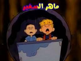 كرتون ماهر المغامر شارة البداية اون لاين تحميل Http Eyoon Co P 10426 Family Guy Fictional Characters Character
