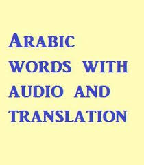 Arabic Words With Audio Learnarabicforfree Words Arabic Words 50 Words