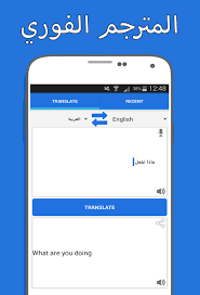 المترجم الفوري الناطق لكل اللغات For Android Apk Download