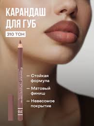 Карандаш помада контур для губ водостойкая L17 KARL BOLT 14416225 купить за  1 388 ₽ в интернет-магазине Wildberries