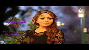 285,453 likes · 1,378 talking about this. Ø´Ù‡Ø¯ Ø§Ù„Ø´Ù…Ø±ÙŠ Ø§Ø­Ø¨Ùƒ Ø§Ù„Ù†Ø³Ø®Ø© Ø§Ù„Ø§ØµÙ„ÙŠØ© 2016 Youtube
