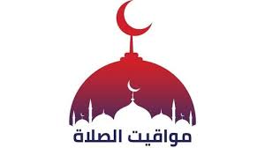 أذان المغرب.. مواقيت الصلاة غدًا الأربعاء 5 نوفمبر