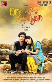 Amara Kaaviyam Movie First Look Posters Http Www Kalakkalcinema Com Tamil Events Detail Php Id 6746 Imgid A Tamil Movies Online Movie Posters Movies Online