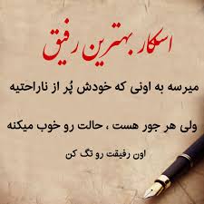 بهترین رفیق Friends Quotes Cool Words Words