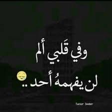وفي قلبي ألم لم يفهمه أحد Words Quotes Movie Quotes Funny Prophet Quotes