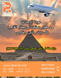 بعد طول انتظار عودة رحلات دمشق القاهرة الرامات للسياحة والسفر Facebook