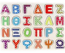 To Ελληνικό Αλφάβητο | Zenon Greek School