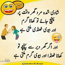 Husband wife very funny jokes app for android apk download. Urdu Latifay Romantic Husband Wife Jokes In Urdu
