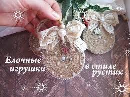 как сделать игрушки на новый год своими руками видео Diy Video A Christmas Decoration Of Twine A Free Tutorial On The Topic Diy Projects Step Christmas Ornaments Homemade Christmas Crafts Christmas Decor Diy