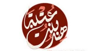 We did not find results for: Ø£ÙØ¶Ù„ Ù‚ØµØ§Ø¦Ø¯ Ù‡Ù†Ø¯ Ø¨Ù†Øª Ø¹ØªØ¨Ø© Ù…ÙˆØ³ÙˆØ¹Ø© ÙˆØ±Ù‚Ø§Øª