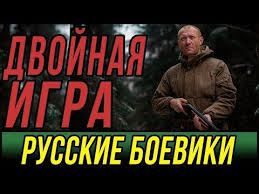 балканский рубеж смотреть онлайн в хорошем качестве ютуб бесплатно Obaldennyj Film Pro Agentov Dvojnaya Igra Russkie Boeviki 2019 Novinki Youtube Youtube Fictional Characters Music
