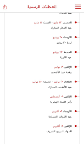 تعرفوا على قائمة الاجازات الرسمية في الامارات 2021 التي يقرها مجلس الوزراء الإماراتي للجهات الحكومية والخاصة، ومن بينها عيد الاضحى واليوم الوطني وغيرها. ØªØ¹Ø±Ù Ø¹Ù„Ù‰ Ø§Ù„Ø¹Ø·Ù„Ø§Øª ÙˆØ§Ù„Ø¥Ø¬Ø§Ø²Ø§Øª Ù„Ø¹Ø§Ù… 2021 ÙˆÙÙ‚ Ø§ Ù„Ø±Ø¦Ø§Ø³Ø© Ø§Ù„Ø¬Ù…Ù‡ÙˆØ±ÙŠØ© Ø§Ù„ÙŠÙˆÙ… Ø§Ù„Ø³Ø§Ø¨Ø¹