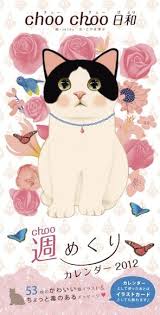 choo choo 日和 2012 ネコ イラスト キャラクター イラスト イラスト