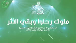 فلم اليوم الوطني 88 للمملكة العربية السعودية 2018 برومو Hd Youtube