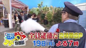 8 19 月 今夜7時 放送 世界まる見え マヌケな奴ら全員逮捕だｓｐ松本潤王林爆笑ラスベガス警察 空港税関 警察 松本潤 世界