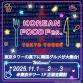 Korean Food Festival at Tokyo Tower 2025 event image