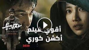 اقوى افلام الاكشن 2020 فيلم بويكا الجديد 2020 الانتقام فيلم قتال خطير جدا كامل مترجم بجودة hd موقع افضل. Ø§ÙÙ„Ø§Ù… ÙƒÙˆØ±ÙŠ Ø§ÙƒØ´Ù† Ù…ØªØ±Ø¬Ù… ÙƒØ§Ù…Ù„ 2020 ÙÙ„Ù… ÙƒÙˆØ±ÙŠ Ø§ÙƒØ´Ù† Ù…ØªØ±Ø¬Ù… ÙƒØ§Ù…Ù„ 2020 Ø§Ø¬Ù…Ø¯ Ø§ÙÙ„Ø§Ù… ÙƒÙˆØ±ÙŠ Ø§ÙƒØ´Ù† Ù…Ø³Ù„Ø³Ù„Ø§Øª ÙƒÙˆØ±ÙŠ