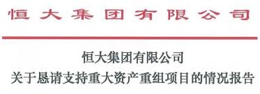 Jun 16, 2021 · 在中國開始打擊過度舉債之際，有了債務負擔最重的中國地產開發商中國恆大集團，這家公司的億萬富豪創始人許家印努力想把所有事情都做得. æ'å¤§é›†å›¢ç´§æ€¥æŠ¥æ¡ˆ ä¸­å›½åŸºé‡'æŠ¥å¾®ä¿¡å…¬ä¼—å·æ–‡ç« 