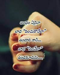 Pin By Duggisettysujatha On Sujathaduggisettyy Telugu Inspirational Quotes Good Relationship Quotes Lesson Quotes