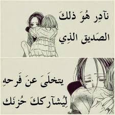 Résultat de recherche d'images pour "‫صور عن الصديقات‬‎"