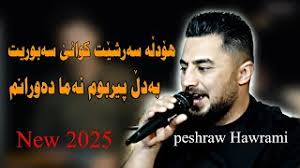 Peshraw Hawrami 2025 {xoshtren gorani }music.shwana Ali by LAWE 4K
