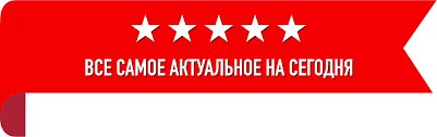Предложение дня
