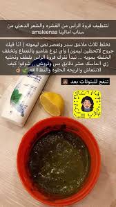 لتنظيف فروة الراس من القشرة والشعر الدهني body care skin care hair