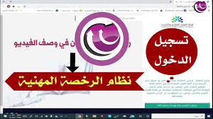 كما يمكنك متابعة حسابنا على تويتر للحصول على كل جديد لكل الإهتمامات. ØªØ³Ø¬ÙŠÙ„ Ø§Ù„Ø¯Ø®ÙˆÙ„ Ø§Ù„Ù‰ Ù†Ø¸Ø§Ù… Ø§Ù„Ø±Ø®ØµØ© Ø§Ù„Ù…Ù‡Ù†ÙŠØ© ÙˆÙ…ÙˆØ§Ø¹ÙŠØ¯ Ø§Ù„Ø§Ø®ØªØ¨Ø§Ø± Youtube