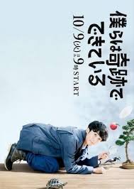 Boku Wa Ashita Kinou No Kimi To Date Suru Eng Sub We Are Made Of Miracles Drama Japanese Drama Japanese Movies
