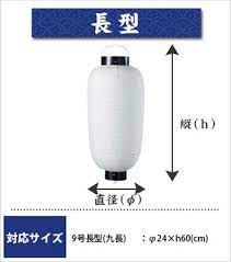 フルカラー対応の長型提灯 屋外用サイズ 提灯 装飾 イベント