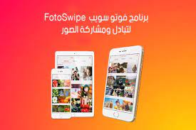 تحميل برنامج فوتوسويب للويندوز fotoswipe للموبايل diamond wedding bands polaroid film wedding bands