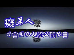 成就解脫之路 癡呆人才會用假文證公開出書 neon signs buddhism neon