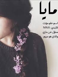 Pin By فلسطينية ولي الفخر On حروف أسماء واشكال مزخرفة Cross Necklace Women Fashion