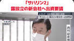 西村経済産業大臣は#三菱商事 の中西社長と会談し、#ロシア の ...