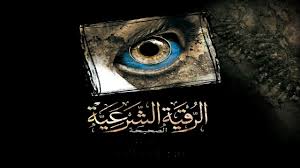 دعاء قوي لإبطال العين بصوت رائع مكرر سبع مرات Youtube