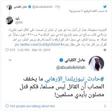 الإعلانات كشف الشيخ عادل الكلباني أحد أئمة المساجد بالرياض عن طي قيده من المسجد الذي يصلي فيه، حيث قال الكلباني في تغريدة نشرها على حسابه بتويتر : Ù…Ø§ Ù‡ÙŠ ØªØºØ±ÙŠØ¯Ø© ÙƒØªØ¨Ù‡Ø§ Ø§Ù„Ø³Ø¹ÙˆØ¯ÙŠ Ø§Ù„ÙƒÙ„Ø¨Ø§Ù†ÙŠ Ø¹Ù† Ø­Ø§Ø¯Ø«Ø© Ù†ÙŠÙˆØ²ÙŠÙ„Ù†Ø¯Ø§ Ø«Ù… Ø­Ø°ÙÙ‡Ø§ ÙÙˆØ±Ø§ Ù‚Ù†Ø§Ø© Ø§Ù„Ø¹Ø§Ù„Ù… Ø§Ù„Ø§Ø®Ø¨Ø§Ø±ÙŠØ©