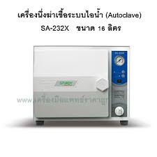 autoclave มือ สอง ราคา