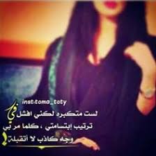 Jun 08, 2021 · مرحبا للجميع ، انا عندي مشكلة مع بنات صفي، بحكولي اني متكبرة وشايفة حالي بس والله انو انا مو هيك. 33 Ø¬ Ø±Ù Ø­ Ù Ø¨ Ø±Ù Ø­ Ù Ideas Arabic Quotes Injury Aesthetic Cool Writing