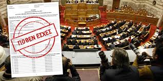 Παράταση για έναν χρόνο της ισχύος του εξωδικαστικού μηχανισμού ρύθμισης οφειλών με παράλληλη επέκταση του πεδίου εφαρμογής του και αύξηση του ορίου των οφειλών που μπορούν να υπαχθούν στην απλοποιημένη διαδικασία ρύθμισης προβλέπει τροπολογία . Deite Ta Po8en Esxes Twn Boyleytwn Kai Dhmarxwn Twn Xaniwn Flashnews Gr