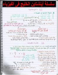 امتحان الصف الحادي عشر يومي فيزياء. Ù…Ù„Ø®Øµ Ø´Ø§Ù…Ù„ ÙÙŠ Ù…Ø§Ø¯Ø© Ø§Ù„ÙÙŠØ²ÙŠØ§Ø¡ Ù„Ù„ØµÙ Ø§Ù„Ø­Ø§Ø¯ÙŠ Ø¹Ø´Ø± Ø§Ù„ÙØµÙ„ Ø§Ù„Ø§ÙˆÙ„