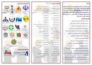 اولین کنفرانس فرصت‌ها و چالش‌های مهندسی استان البرز